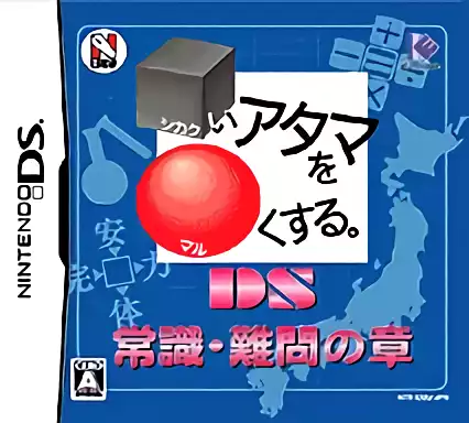 Image n° 1 - box : Shikakui Atama wo Maruku Suru - DS Joushiki Nanmon no Shou